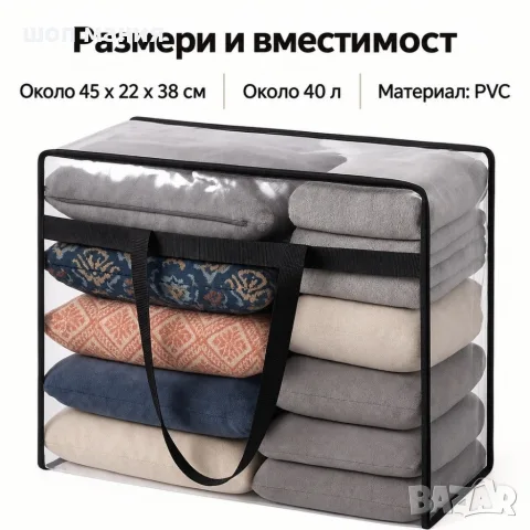Чанта органайзер за съхранение на дрехи и домашен текстил 40 л, снимка 5 - Органайзери - 56103149