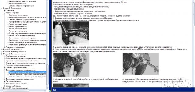 Ръководство за техн.обслужване и ремонт на ВАЗ 2170 Приора(2007) на CD, снимка 9 - Специализирана литература - 35862762