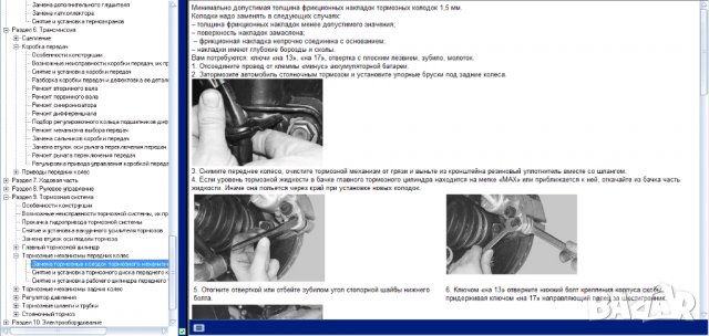 Ръководство за техн.обслужване и ремонт на ВАЗ 2170 Приора(2007) на CD, снимка 9 - Специализирана литература - 35862762
