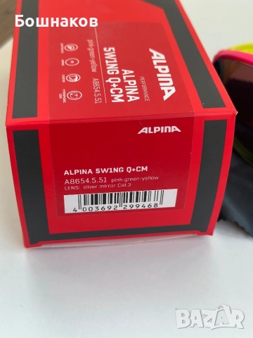 ALPINA 5W1NG Q+CM, снимка 5 - Слънчеви и диоптрични очила - 51649269