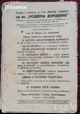 Сърдцето въ картонената кутия /1933/ -Константинъ Константиновъ, Светославъ Минковъ, снимка 3 - Антикварни и старинни предмети - 36033274