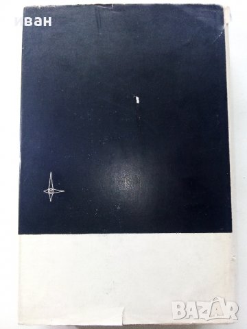 Молекулы и клетки - Сборник - 1968г.  , снимка 5 - Специализирана литература - 39010799