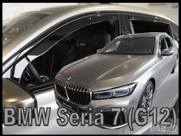 Ветробрани за BMW Seria 7 G12 (2015+) Long base - 4бр. предни и задни Неко