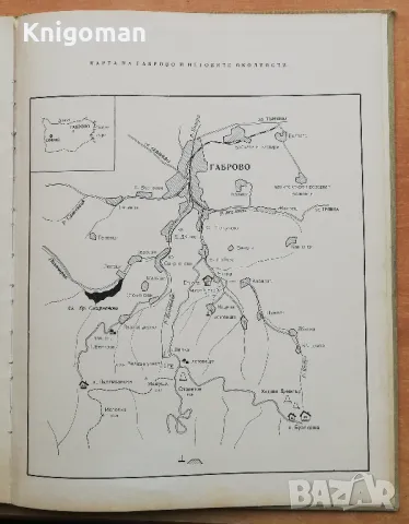 Габрово, Стефан Фъртунов, снимка 4 - Специализирана литература - 49093222