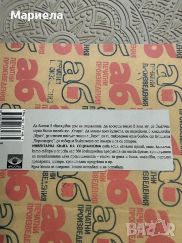 Книга,цена 7 евро., снимка 6 - Художествена литература - 56201703