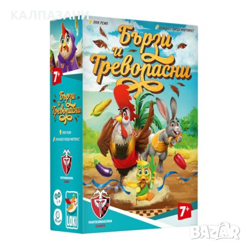 БЪРЗИ И ТРЕВОПАСНИ 77300-BG НАСТОЛНА ИГРА - БАЗОВА