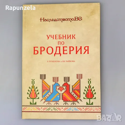Учебник по бродерия