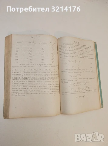 Теоретична физика. Част 1. Термодинамика и статистическа физика - А. А. Атанасов (1967), снимка 6 - Специализирана литература - 50710864