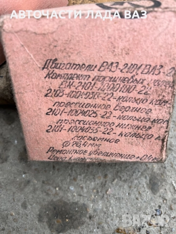 Главини за Лада /огледала/сегменти/тампони/брони ваз Лада , снимка 14 - Части - 52382638