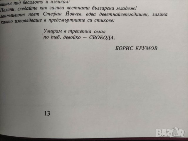 Продавам книга "Сърца зад решетките.Борис Крумов ( с посвещение), снимка 4 - Специализирана литература - 39485332