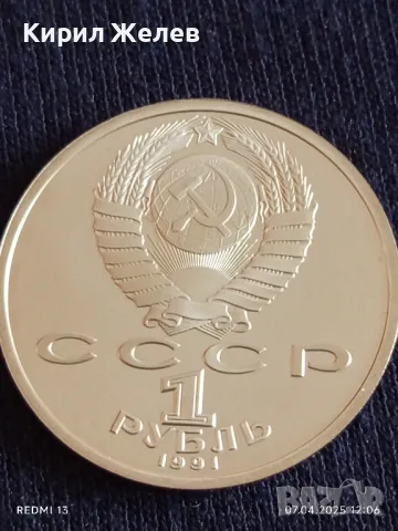 Юбилейна монета 1 рубла 1991г. СССР 100г. От рождението на Константин Иванов 41218, снимка 4 - Нумизматика и бонистика - 49791475