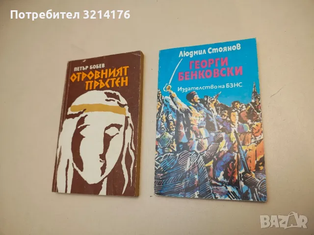 Преодоляване на съблазни - Йордан Попов, снимка 2 - Българска литература - 49880581