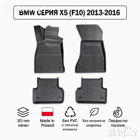 3D Гумени стелки Erpassan за BMW Серия 5 X-Drive (F10 Facelift) 2013–2016