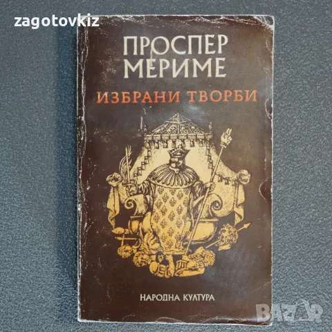 9 книги Световна класика , снимка 5 - Художествена литература - 49920154
