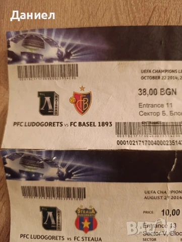 Футболни билети за колекция , снимка 2 - Антикварни и старинни предмети - 51303802