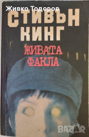 КНИГИ - Научна Фантастика - А.Азимов/А.Кларк/Х.Уелс/Ф.Пол/С.Кинг, снимка 18 - Художествена литература - 51872184