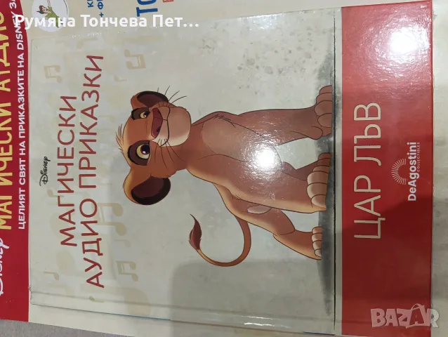 Продавам 1 брой на Магически Аудио Приказки , снимка 4 - Детски книжки - 56167902