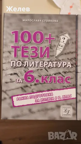 Тези по литература