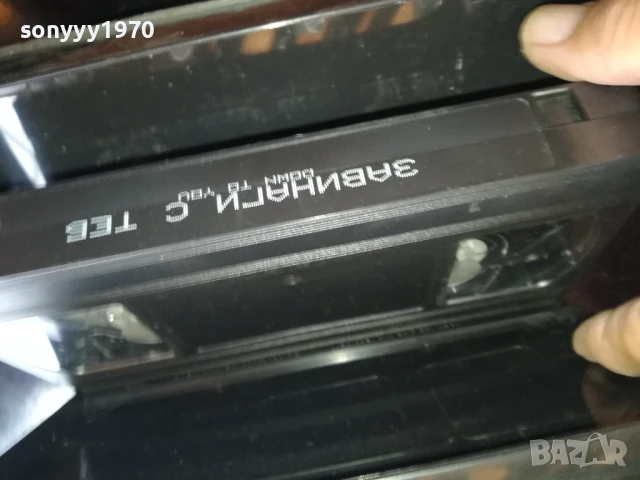 ЗАВИНАГИ С ТЕБ-ORIGINAL VHS VIDEO TAPE 1006251709, снимка 13 - Други жанрове - 50618458