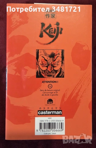 Манга комикси - Keiji, снимка 11 - Списания и комикси - 53748067