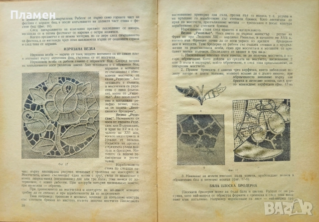 Учебник по бродерия за 4-ти, 5-ти, 6-ти и 7-ми клас на Девическите промишлени гимназии и училища, снимка 2 - Учебници, учебни тетрадки - 51592356