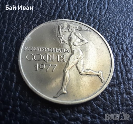 Монета 50 стотинки 1977 г. България -  уникално качество! , снимка 5 - Нумизматика и бонистика - 42138207