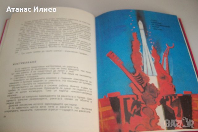 Детска книжка за първият космонавт издание 1979г., снимка 4 - Детски книжки - 42302829