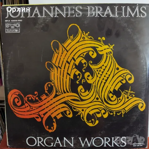 Грамофонни плочи - Йоханес Брамс ВКА 10559