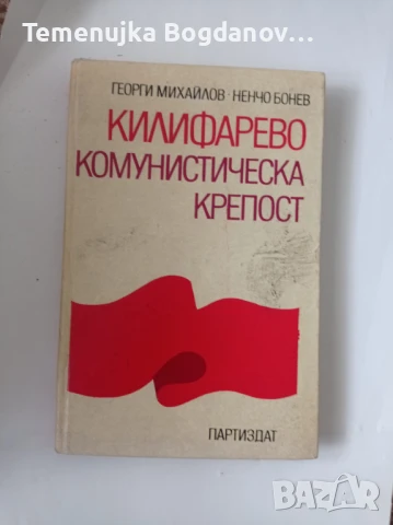 книги история на населени места, снимка 16 - Енциклопедии, справочници - 50995468