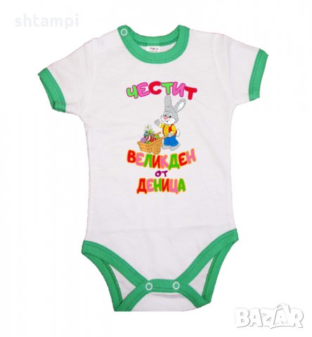 Бебешко боди Честит Великден Заек с количка + ИМЕ, снимка 8 - Комплекти за бебе - 35956988