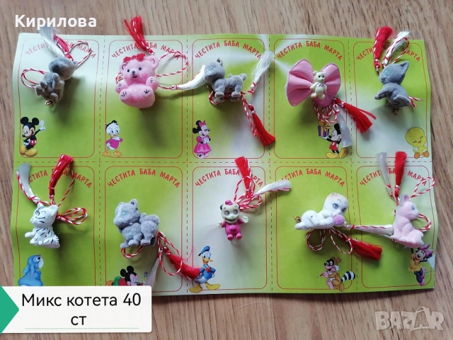 МАРТЕНИЦИ цена 0,30 ст за 1 бр, снимка 12 - Други - 6078714