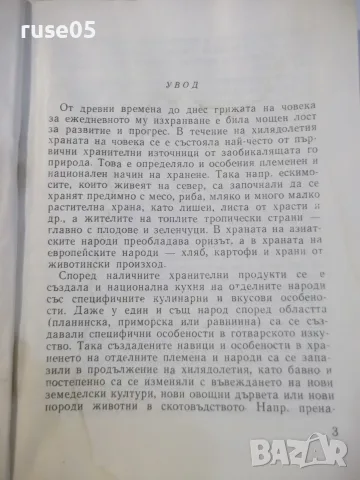 Книга "Как да се храним правилно - Ташо А. Ташев" - 76 стр., снимка 2 - Здраве, медицина и спорт - 55849087