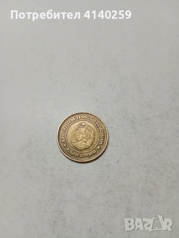 БЪЛГАРСКА МОНЕТА , снимка 2 - Нумизматика и бонистика - 53844868