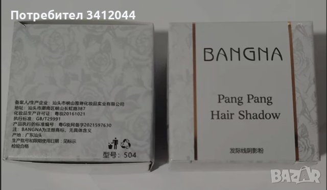 Матираща пудра за коса "Bangna"-тъмнокафява, снимка 5 - Продукти за коса - 41629451