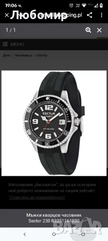 Мъжки кварцов часовник Sector 230 R3251161030

