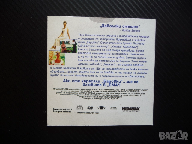 Ема DVD филм Гуинет Полтроу Джейн Остин романс комедия хубав, снимка 3 - DVD филми - 51472579