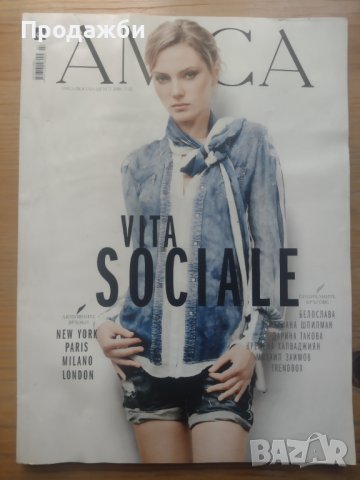 Списание "AMICA"