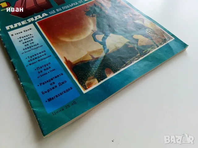 Мегаигри - 1994г. брой 1 Плеяда, снимка 10 - Списания и комикси - 56326791