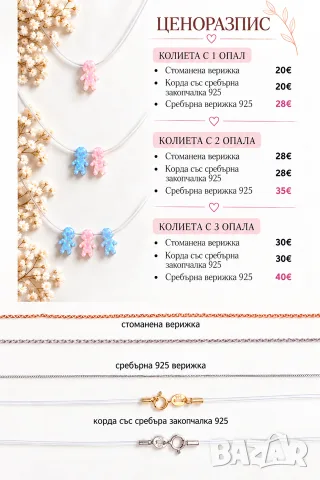 Колиета с опал ,
момченца и момиченца , снимка 13 - Колиета, медальони, синджири - 54878704