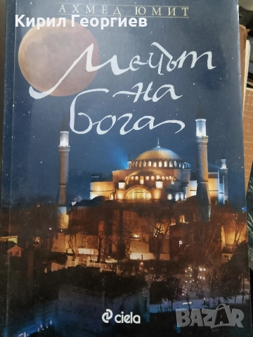 Мечът на бога