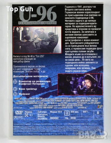 ДВД Подводница U-96 DVD Das Boot, снимка 2 - DVD филми - 41979492