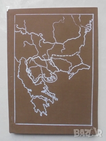 Книга Името Македония в историческата география - Петър Коледаров 1985 г.