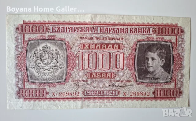 Банкнота 1000 лева 1943 година България, снимка 4 - Нумизматика и бонистика - 56334669