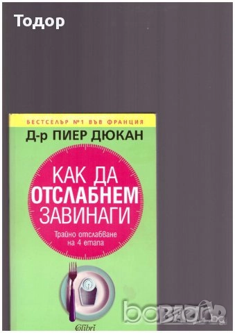 художествена литература класика прочетни книги романи новели исторически митове, снимка 6 - Художествена литература - 51803657
