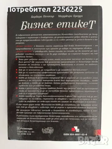 Бизнес етикет - Енциклопедия, снимка 10 - Специализирана литература - 55901841