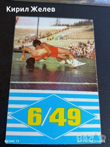 Старо календарче 74г. СПОРТ ТОТО БОРБА за КОЛЕКЦИЯ ДЕКОРАЦИЯ 34988, снимка 3 - Колекции - 51236806