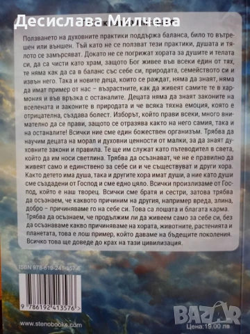  Книга Свещените закони на духа Възпитание на деца Разрешаване на проблеми на възрастни и деца , снимка 2 - Специализирана литература - 51205453