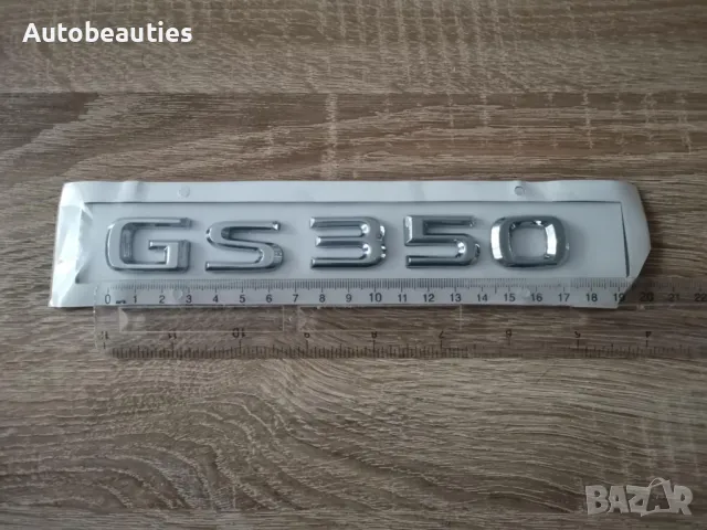 сребрист надпис Lexus GS 350, снимка 2 - Аксесоари и консумативи - 50441828