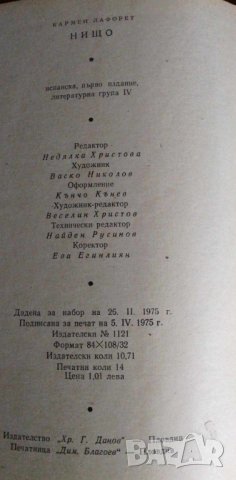 Нищо - Кармен Лафорет, снимка 2 - Художествена литература - 41913526