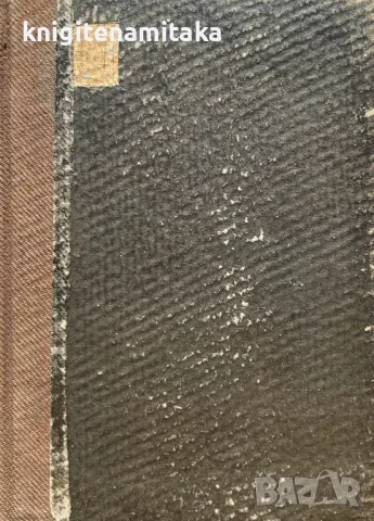 Плячка - Емил Зола, снимка 1